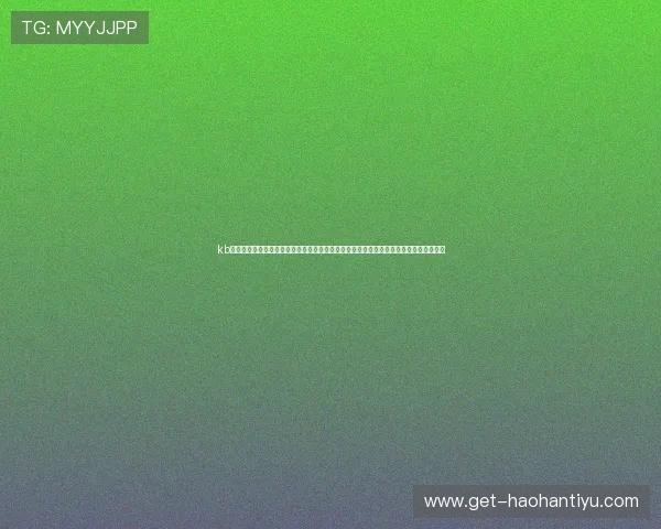 kb体育怎么样的世界杯专题页面设计简洁直观，方便用户快速找到感兴趣的比赛和资讯内容